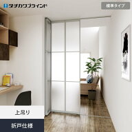 【間仕切り】【オーダー86,339円〜】プレイス スウィング タチカワブラインド 標準タイプ 折戸仕様__tb-p…