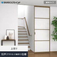 【間仕切り】【オーダー69,905円〜】プレイス スウィング タチカワブラインド 標準タイプ 引戸（アウトセ…