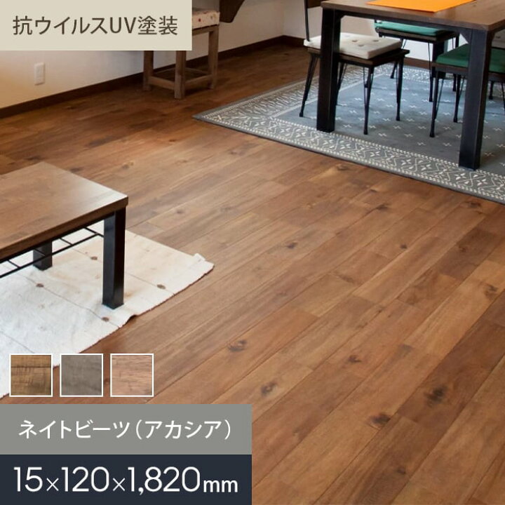 楽天市場】【無垢フローリング】ネイトビーツ（アカシア） ユニ 抗 