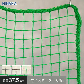 【ネット 網】【オーダー5,203円～】防鳥・防球・多目的ネット 網目37.5mm （糸の太さ2.4mm） ポリエチレン製 HD-BN35__hd_bn35