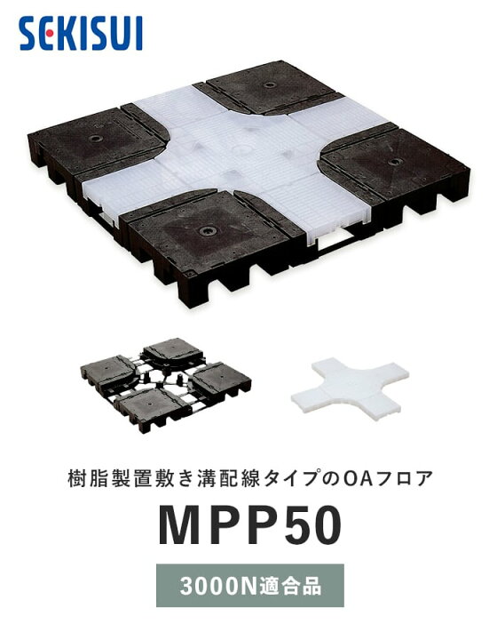 中古OAフロア PPN-50 セキスイ (100枚以上)