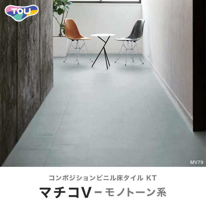 楽天市場】【法人・個人事業主様は送料無料】【Pタイル】東リ コン 
