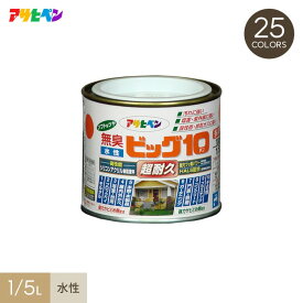 【塗料】アサヒペン 水性塗料 水性ビッグ10 多用途 1/5L スモークベージュ-ストレートグレー*A B C D E F G H I J K L M N O P Q R S T U V W X Y__ap-tst0005-11