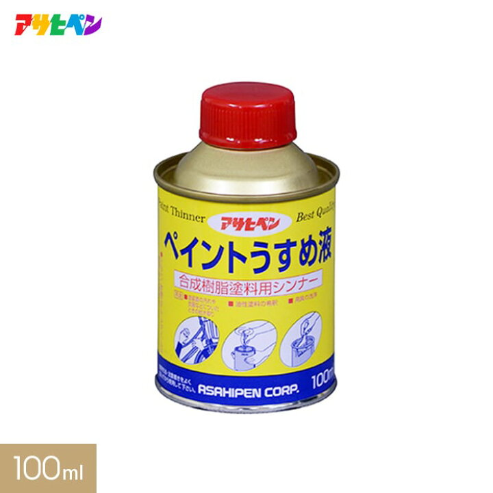 楽天市場】【塗料】アサヒペン 合成樹脂塗料用シンナー ペイントうすめ 