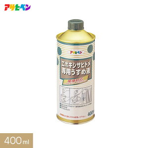 【塗料】アサヒペン エポキシサビドメ用うすめ液 400ml__ap-tus0010-2