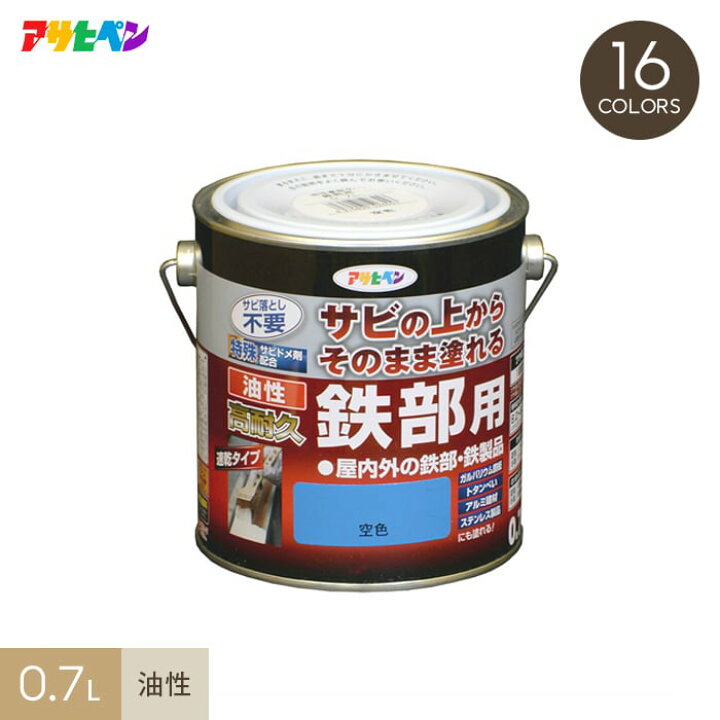 楽天市場】【塗料】サビの上からそのまま塗れる油性高耐久鉄部用 0.7L*W MW A B C CG RG G R Y RGR GR SO BU BL  TB__ap-ykt07 : DIYSHOP RESTA リスタ 楽天市場店