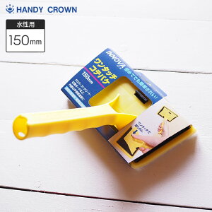 INNOVA ワンタッチコテバケセット 150mm ハンディクラウン__fk-han-30