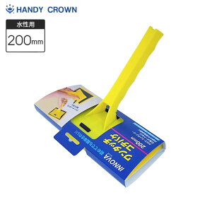 INNOVA ワンタッチコテバケセット 200mm ハンディクラウン__fk-han-32