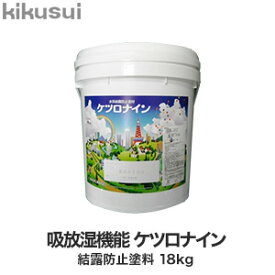 【塗料】吸放湿機能 ケツロナイン*WT KW169C KN040C KW170D KN035D KN020B KW170C KB156D KN037A KN024D KN030D KN049C KN060C KN060A KN011C__kks-kn-18-