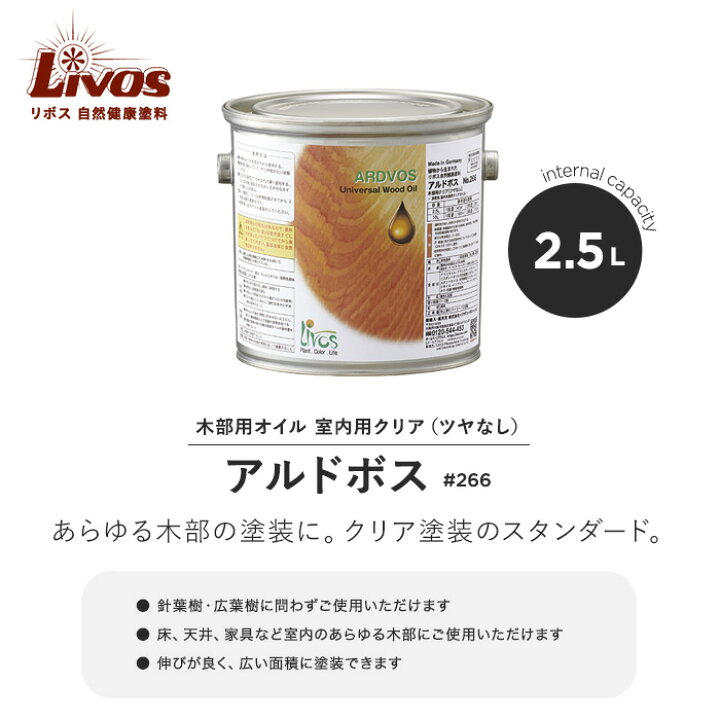 楽天市場】【塗料】リボス 自然健康塗料 木部用オイル 室内用 