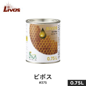 【塗料】リボス 自然健康塗料 木部用蜜蝋オイルワックス 室内用 ビボス #375 0.75L__li-bi-375-75