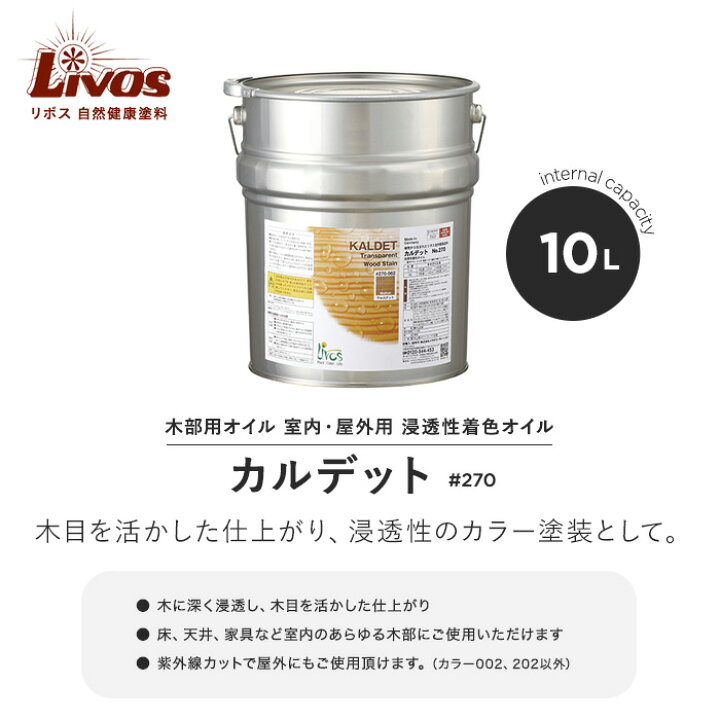 楽天市場】【塗料】リボス 自然健康塗料 木部用オイル 室内・屋外用 