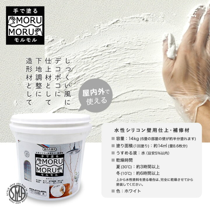楽天市場】【塗料】水性シリコン壁用仕上・補修材 手で塗る！ モルモル 