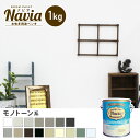 【ペンキ 塗料】壁紙の上から塗るペンキ 水性塗料 ROOM PAINT Navia モノトーン系 1kg*NA-037-1/NA-118-1