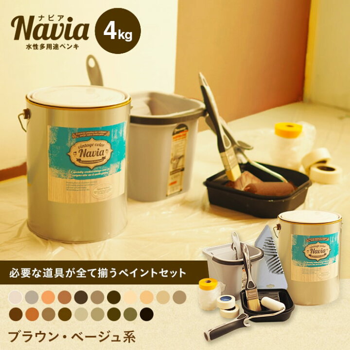楽天市場】【ペンキ 塗料】ペイントセット水性塗料 Navia 道具付き 