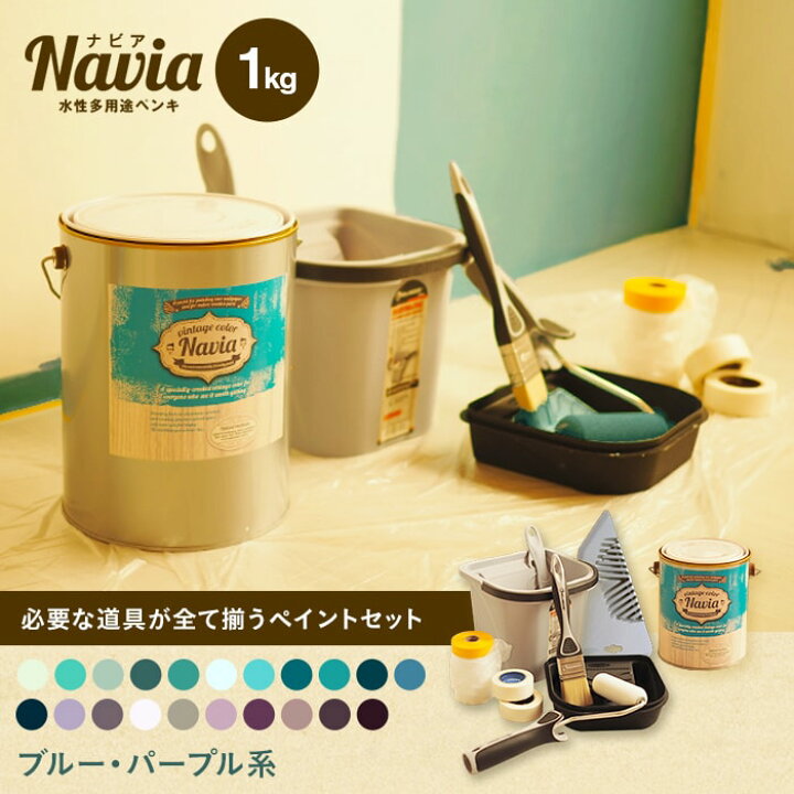 楽天市場】【ペンキ 塗料】ペイントセット水性塗料 Navia 道具付き 