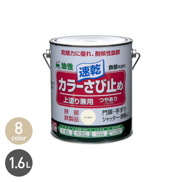 楽天市場】【塗料】錆止め塗料 防錆機能に特化したカラーペイント 