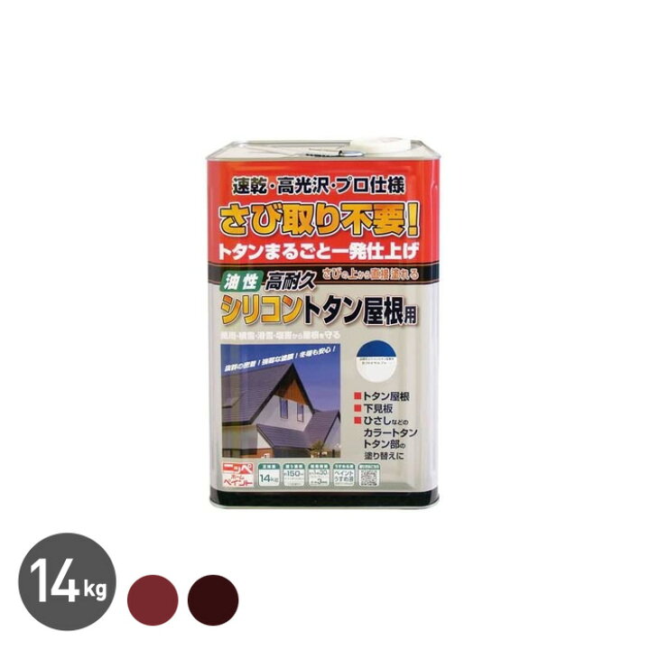 楽天市場】【塗料】トタン屋根用塗料 高耐久 シリコン スタンダード 