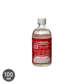 【塗料】ラッカーうすめ液 100ml__np-ldil-10