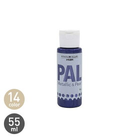 【塗料】水性塗料 【パールやメタリック調の仕上りに】 PAL 55ml*MG/RB__np-pal-55-