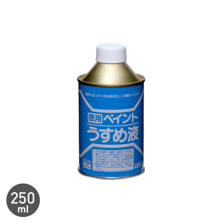 楽天市場】【塗料】ペイントうすめ液 250ml__np-pdil-25 : DIYSHOP 