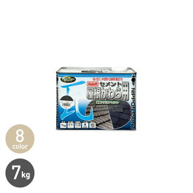 【塗料】水性セメント屋根かわら用 7kg*NMA/BK__np-wbce-700-