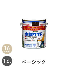 【塗料】水性塗料 多用途 水性フレッシュワイド ベーシックカラー 1.6L*17 45 37 59 01 03 60 72 33 19 12 28 23 24 32 35 29 80 41 58 26 25 67__np-wbfw-b-160-