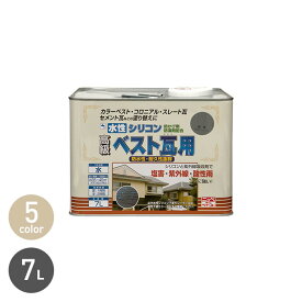 【塗料】水性シリコンベスト瓦用 7L*BCH/GRY__np-wbsb-700-