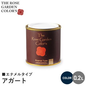 【塗料 ペンキ】木部塗料 ローズガーデンカラーズ エナメルタイプ 0.2L アガート__rgc542435