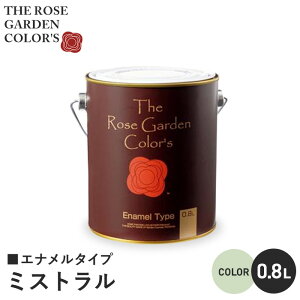 【塗料 ペンキ】木部塗料 ローズガーデンカラーズ エナメルタイプ 0.8L ミストラル__rgc543135