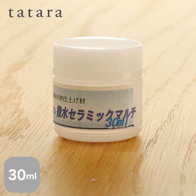 【塗料】木材用液体ガラス塗料 tatara撥水セラミックマルチ サンプル 30ml__sp-tatara-multi