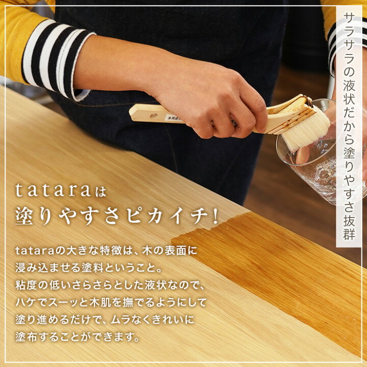 楽天市場】【塗料】木材塗装 浸透性木部用仕上げ材 tatara撥水 