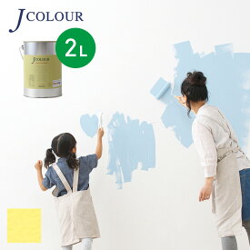 【塗料 ペンキ】壁紙の上から塗れる人にやさしい水性ペイント J COLOUR（Jカラー） 2L プリムローズイエロー BL-4b__bl-4b200