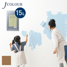 【塗料 ペンキ】壁紙の上から塗れる人にやさしい水性ペイント J COLOUR（Jカラー） 15L 代赭(たいしゃ) JY-2d__jy-2d1500