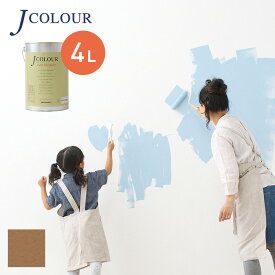 【塗料 ペンキ】壁紙の上から塗れる人にやさしい水性ペイント J COLOUR（Jカラー） 4L 代赭(たいしゃ) JY-2d__jy-2d400
