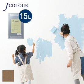 【塗料 ペンキ】壁紙の上から塗れる人にやさしい水性ペイント J COLOUR（Jカラー） 15L 橡(つるばみ) JY-4c__jy-4c1500