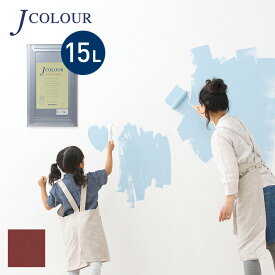 【塗料 ペンキ】壁紙の上から塗れる人にやさしい水性ペイント J COLOUR（Jカラー） 15L 深緋(ふかひ) JY-5c__jy-5c1500