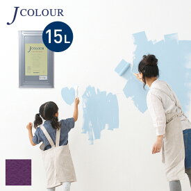 【塗料 ペンキ】壁紙の上から塗れる人にやさしい水性ペイント J COLOUR（Jカラー） 15L ダリアパープル Vl-1a__vl-1a1500