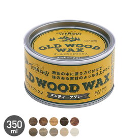 【塗料】ターナー色彩 オールドウッドワックス OLD WOOD WAX 350ml*1 2 3 4 5 6 7 8 9 10__oww-350-