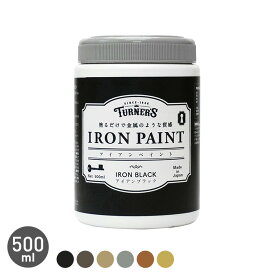 【4/25限定！エントリーで最大100%ポイントバック！】【塗料】塗るだけで金属のような質感 アイアンペイント 500ml*IBL IBR__tu-iron-50-