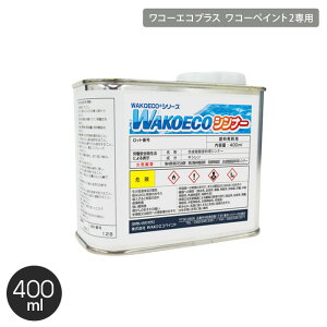 �y�D��h���z�h���p�V���i�[ WAKOECO ���R�[�G�R�v���X ���R�[�y�C���g2��p 400ml__wako-thinner-40