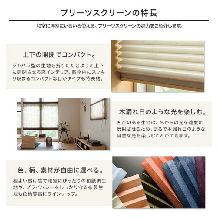 楽天市場】【プリーツスクリーン】【オーダー12,815円〜】制電 