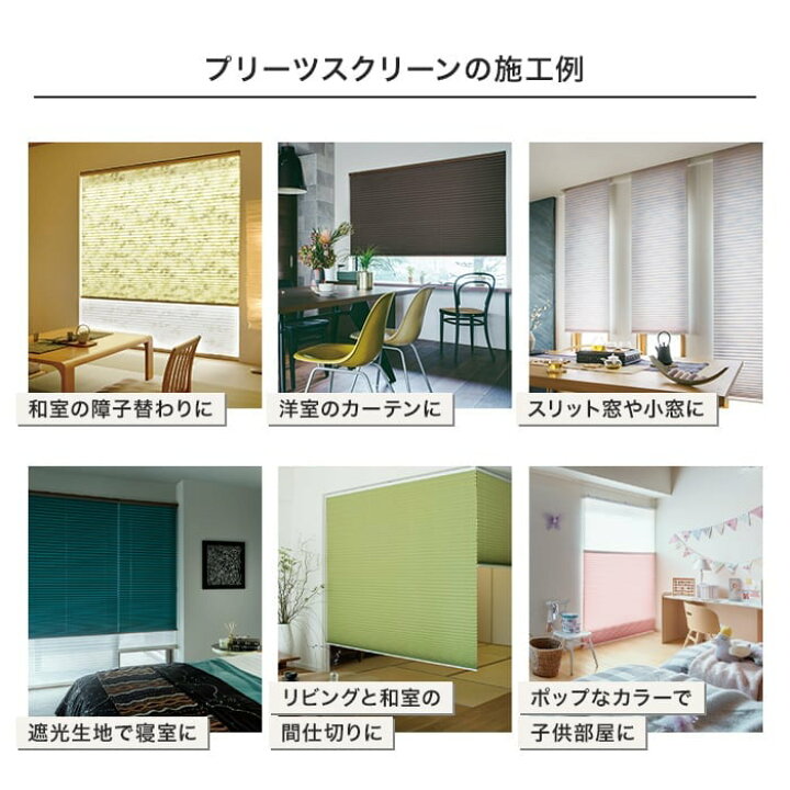 楽天市場】【プリーツスクリーン】【オーダー13,607円〜】遮光 制電 
