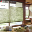【プリーツスクリーン】【オーダー10,263円〜】撥水 ニチベイ もなみ シングルスタイル 利休(りきゅう)__ps-nb-23-ms08