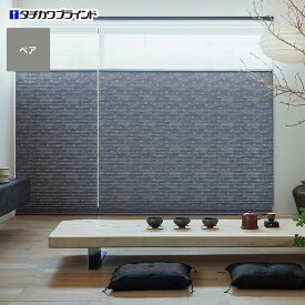 【プリーツスクリーン】【オーダー23,562円〜】遮光 タチカワブラインド ペルレ25 雪輪 ペア__ps-tb-p2204