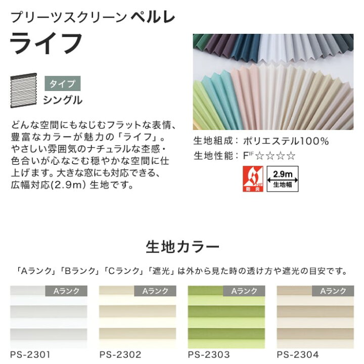 楽天市場】【プリーツスクリーン】【オーダー13,255円〜】タチカワ 