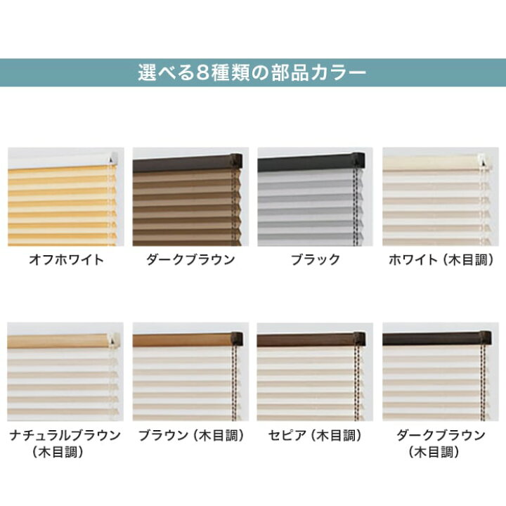 楽天市場】【プリーツスクリーン】【オーダー20,460円〜】遮光 