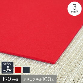 【パンチカーペット】毛氈風 あかねフェルト 3mm厚 赤 紺 190cm巾 【切売】*AKA KON__190-feruto-