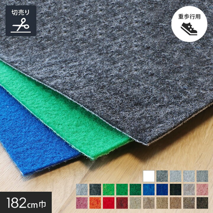 楽天市場】【パンチカーペット】リックパンチ 182cm巾【切売】__182lp 