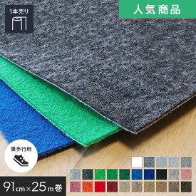 【パンチカーペット】リックパンチ 91cm巾×25m巻 【1本売】*L11/L26__91lp-rl-